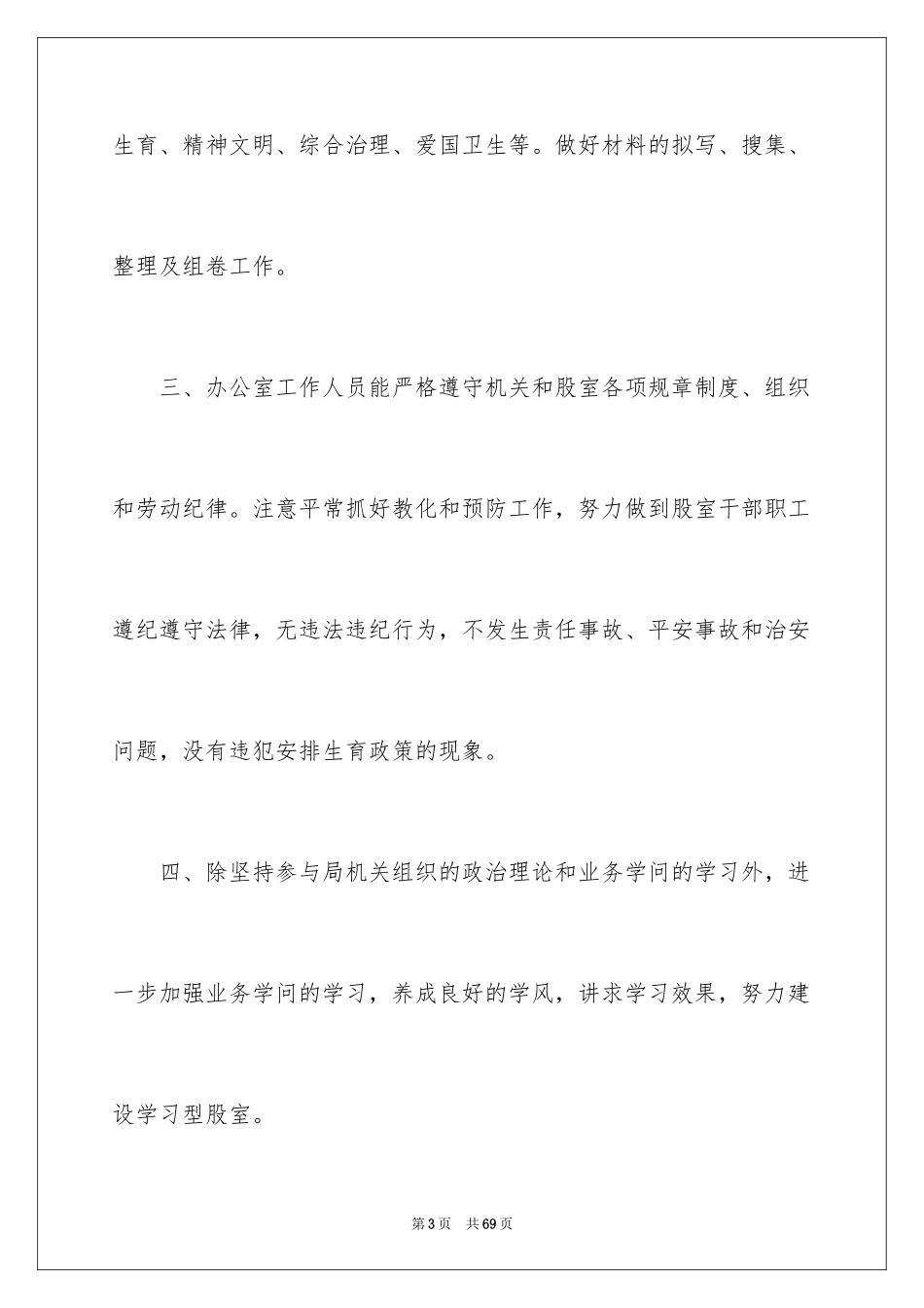 2024单位责任书_2_第3页