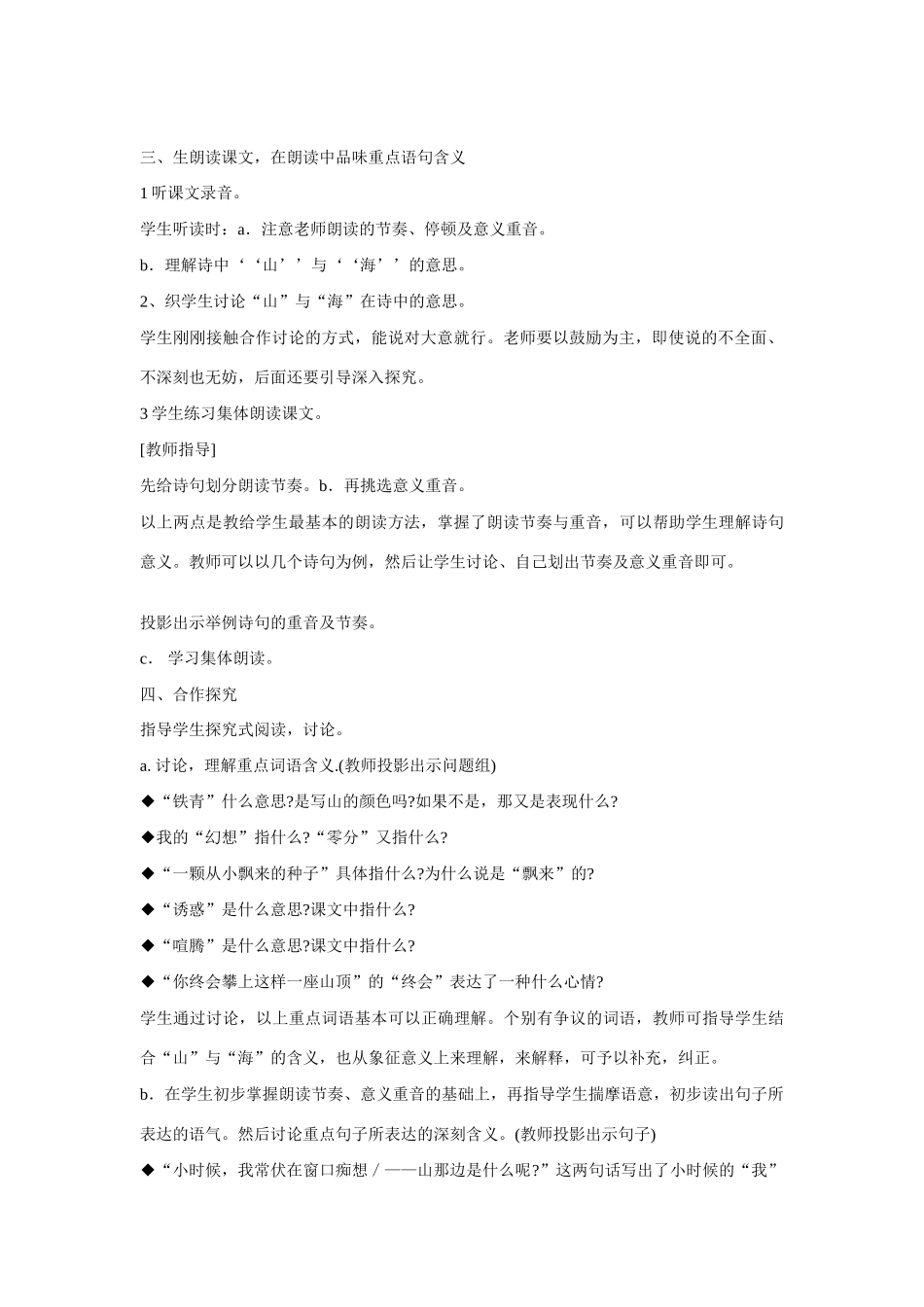 六年级语文上册 第二课《在山的那边》教案 鲁教版五四制_第2页