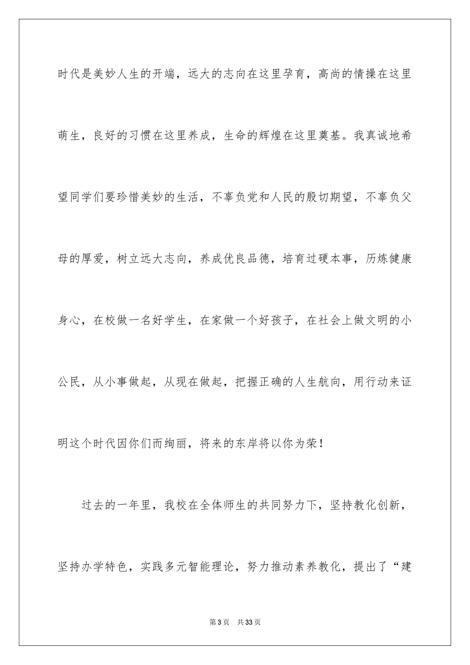 2024六一儿童节致辞_17_第3页