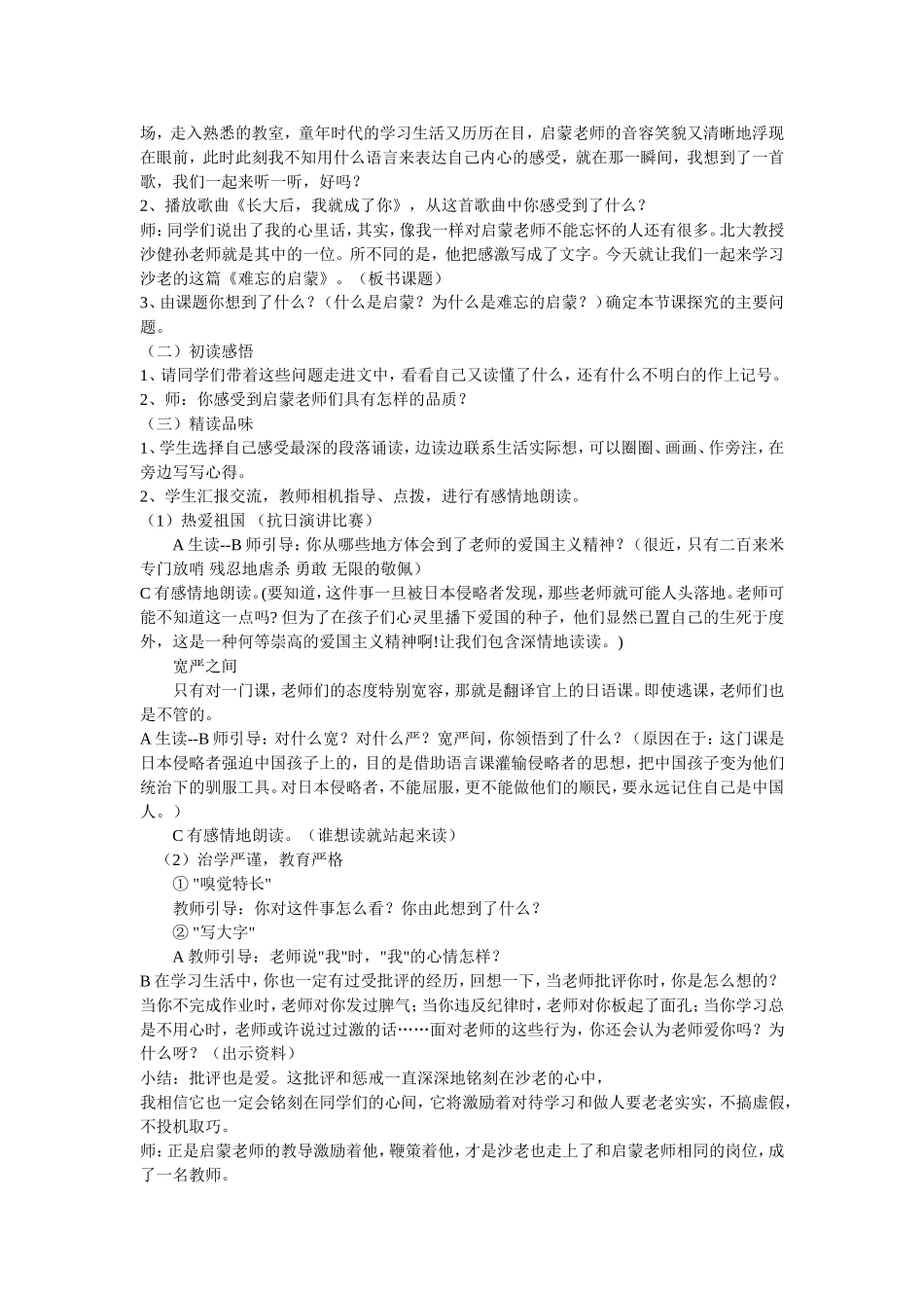 难忘的启蒙说课设计_第2页