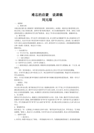 难忘的启蒙说课设计