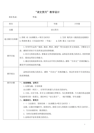 群文阅读教学设计