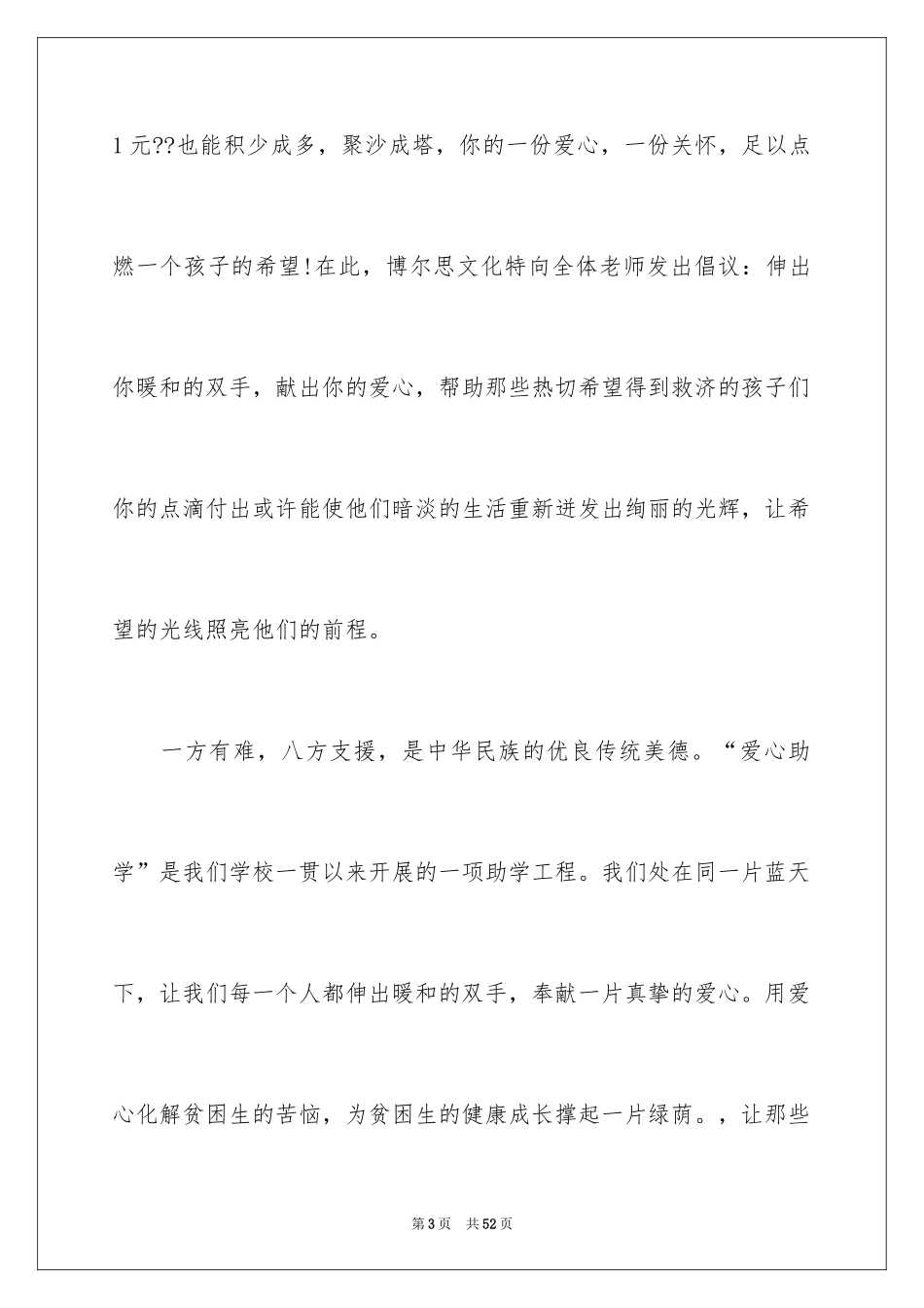 2024学校募捐倡议书_5_第3页