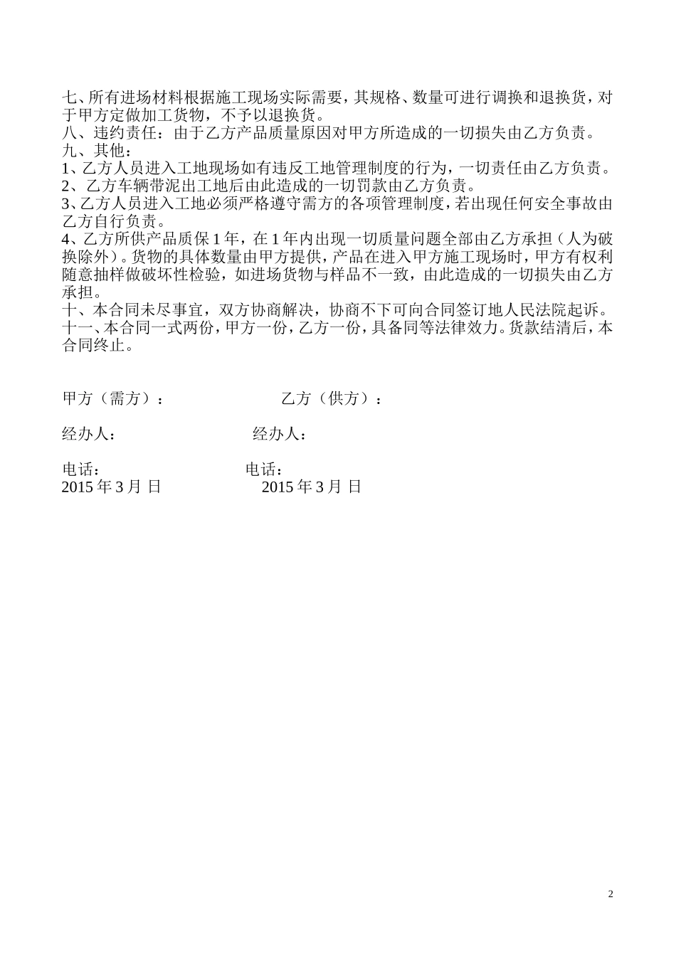 井盖产品购销合同_第2页