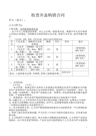 井盖产品购销合同