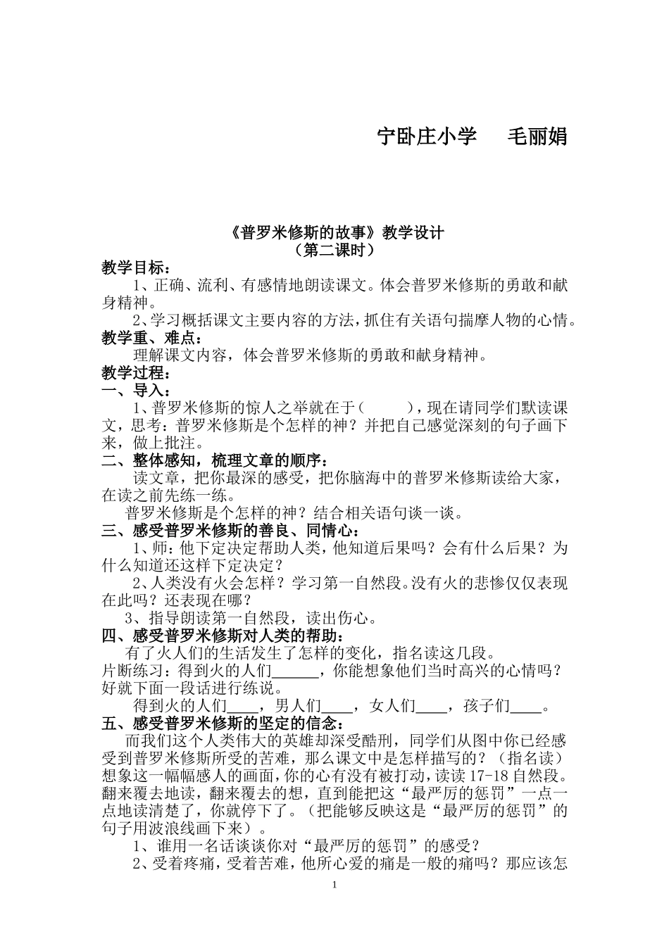 《普罗米修斯》教学设计_第2页