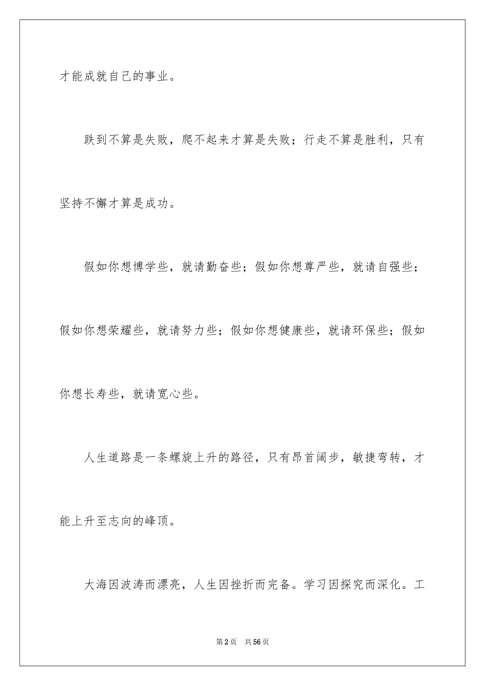 2024好词好句作文_139_第2页