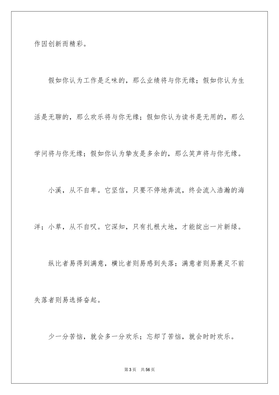 2024好词好句作文_139_第3页