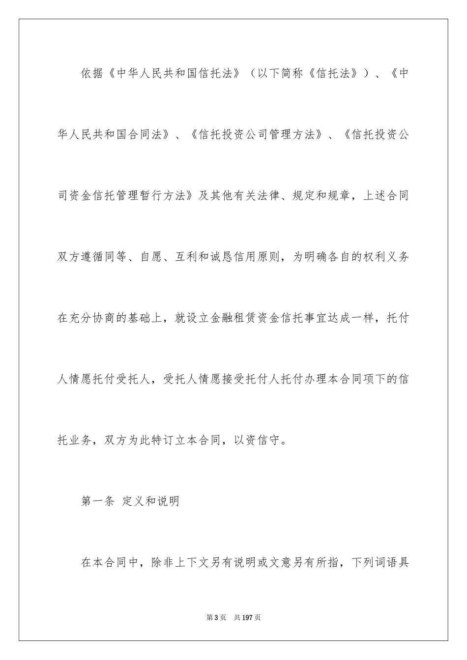 2024信托合同_1_第3页