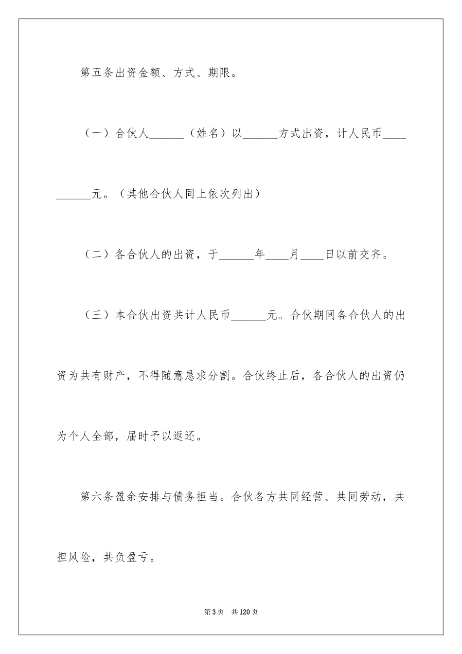 2024合作经营合同_24_第3页