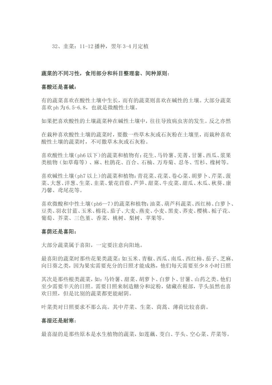 南方32种蔬菜露天种植时间表_第3页