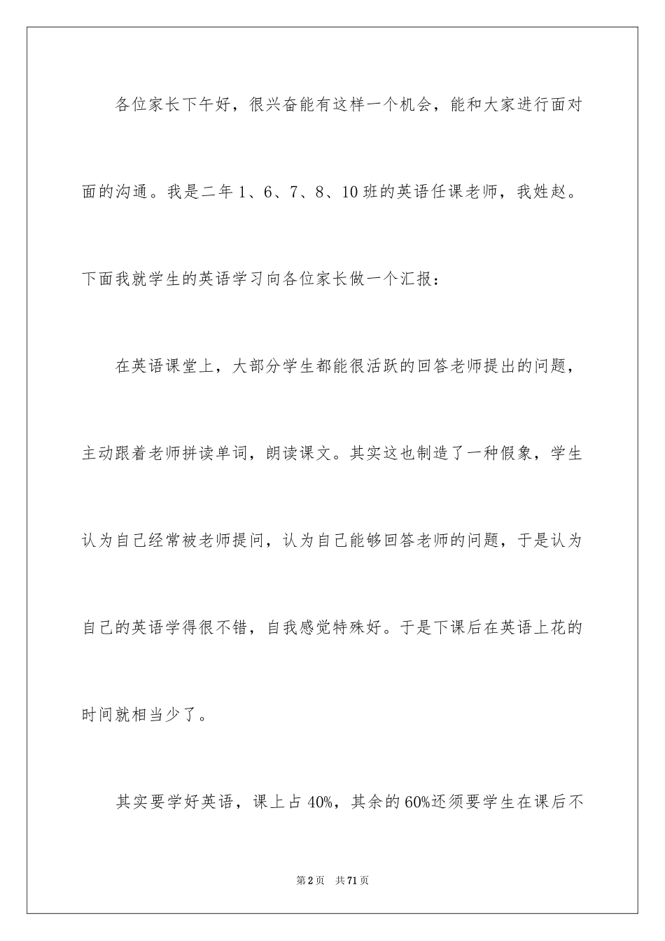 2024二年级英语家长会发言稿_2_第2页