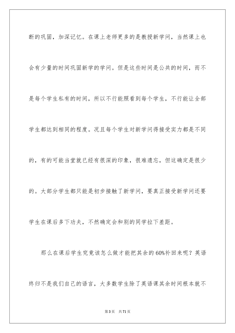 2024二年级英语家长会发言稿_2_第3页