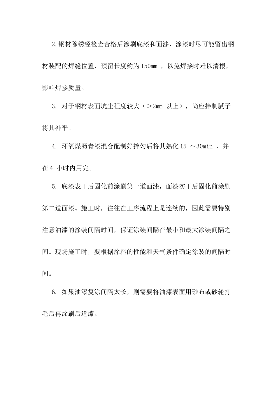 金属结构制造和安装计划、措施及附图_第2页