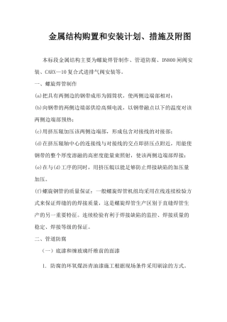金属结构制造和安装计划、措施及附图