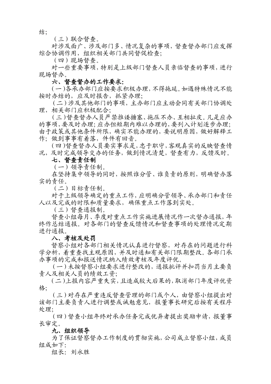 企业督查督办管理制度_第2页