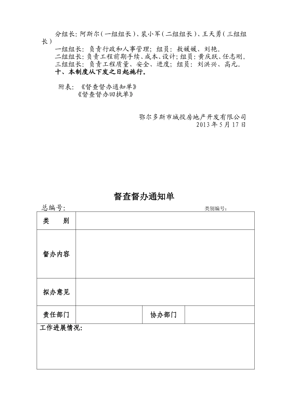 企业督查督办管理制度_第3页