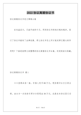 2024协议离婚协议书_121