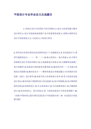 平面设计专业毕业论文自选题目