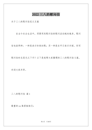 2024三八的慰问信_53