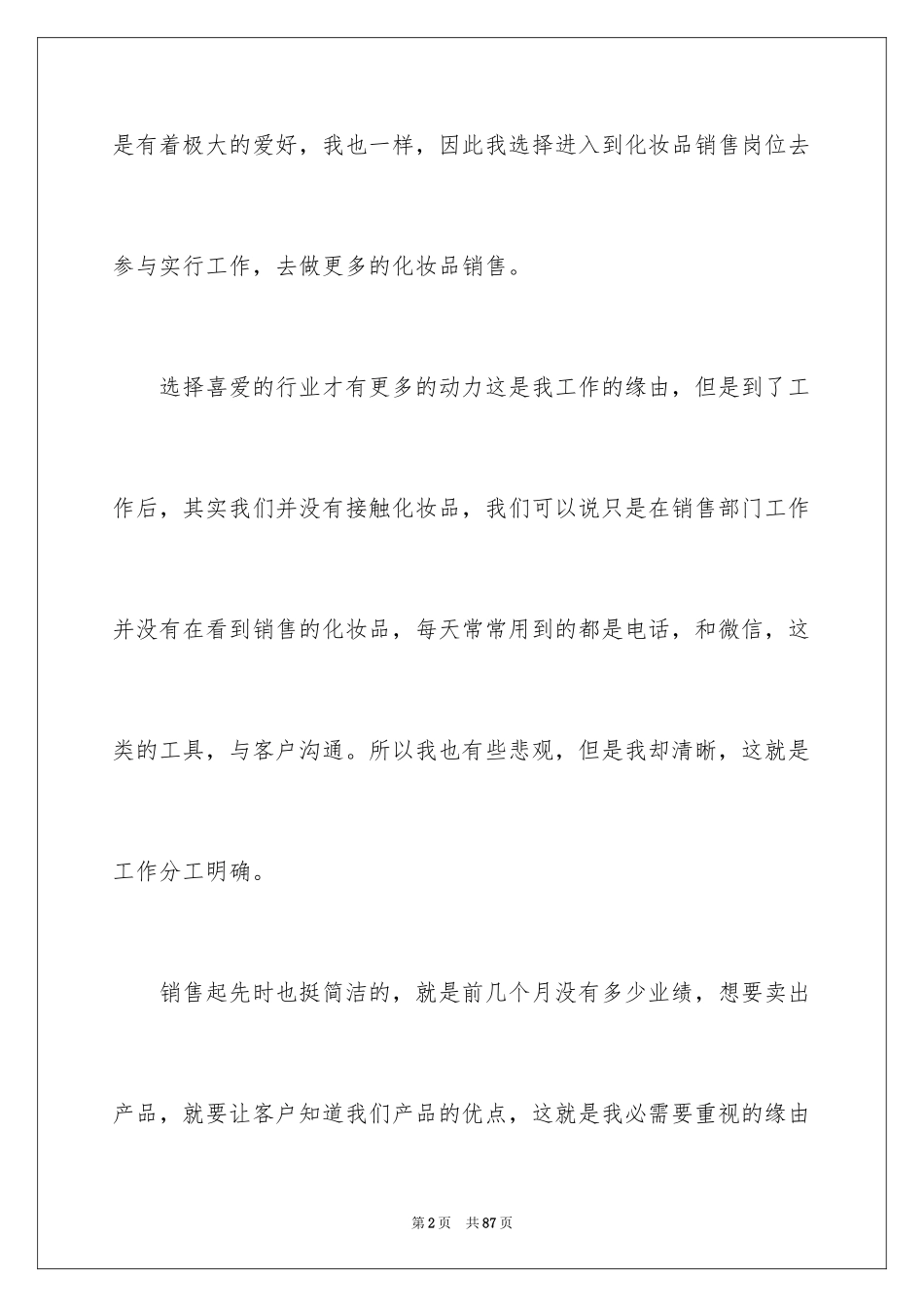 2024大学销售实习报告_3_第2页