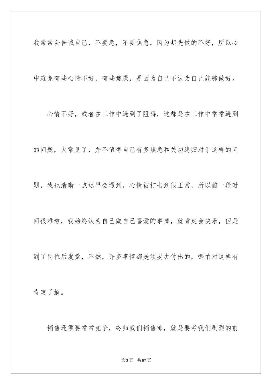 2024大学销售实习报告_3_第3页