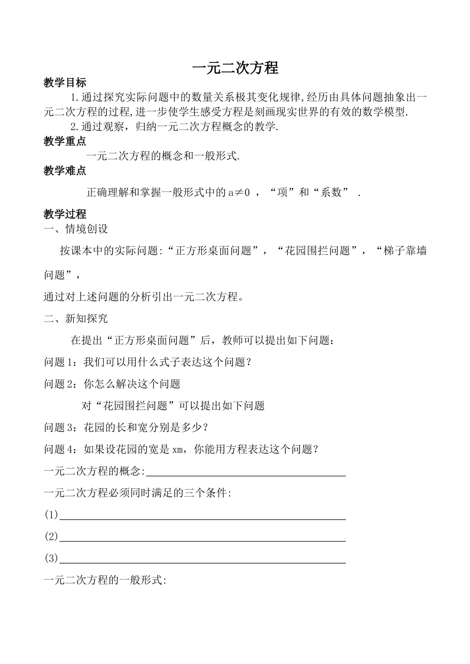 苏科版九年级数学一元二次方程教案1_第1页