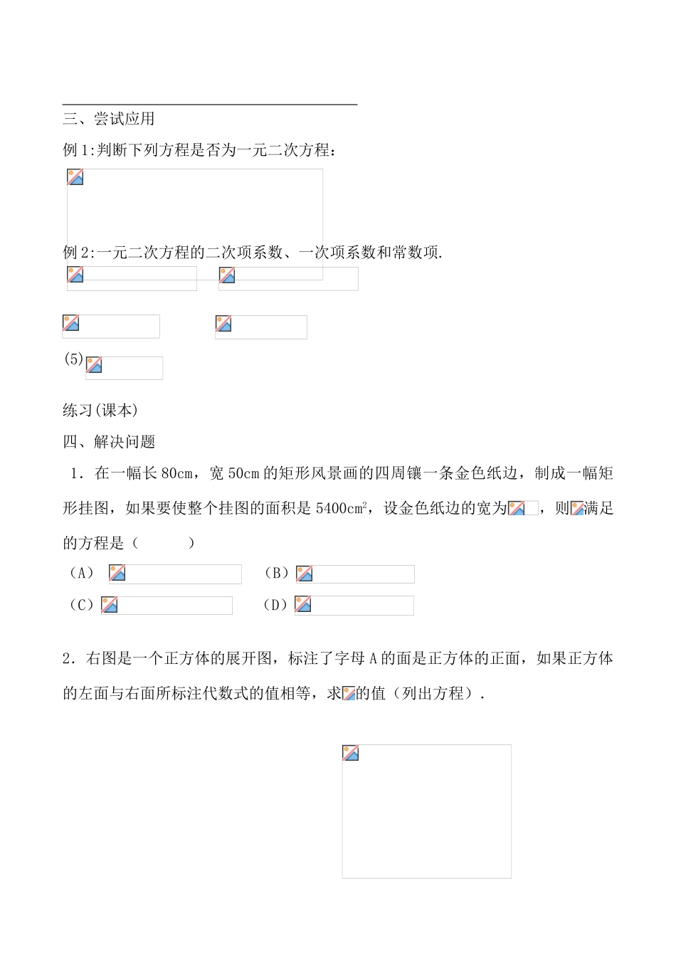 苏科版九年级数学一元二次方程教案1_第2页