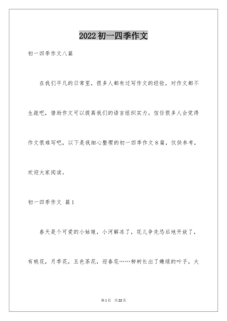 2024初一四季作文_26