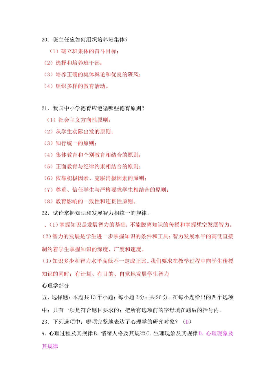 教师招聘笔试教育学心理学试题及答案_第3页