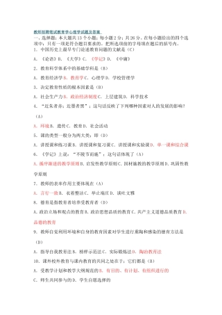 教师招聘笔试教育学心理学试题及答案