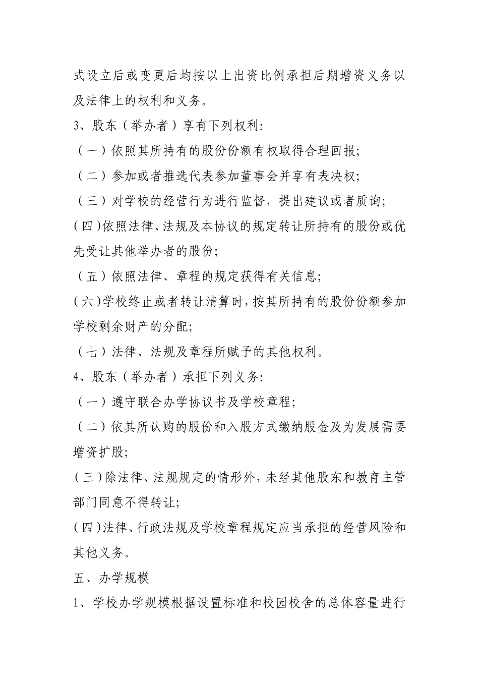 民办学校联合办学协议书_第2页
