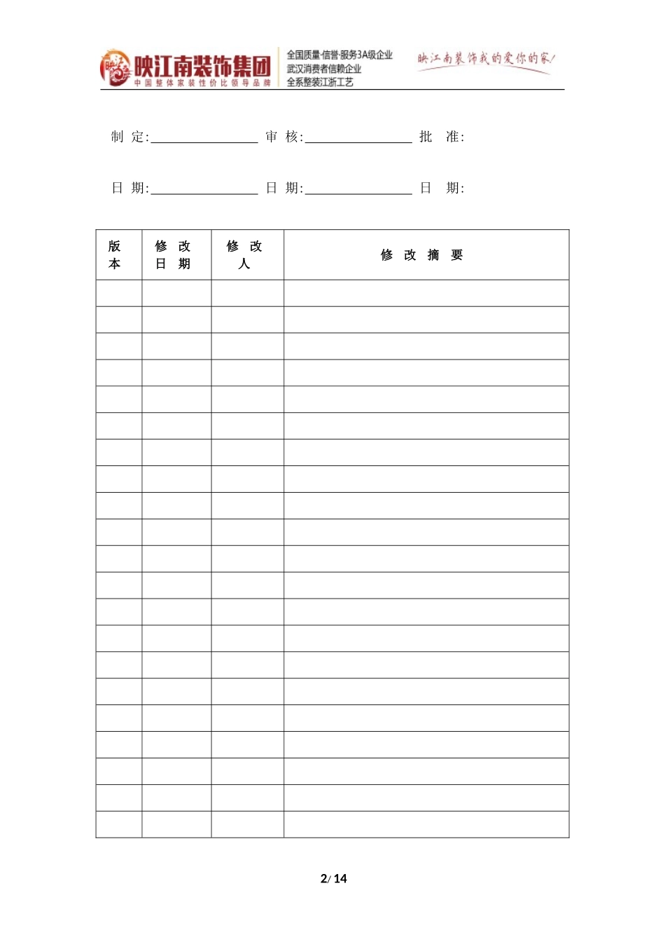 企业积分管理制度(V1.0)_第2页