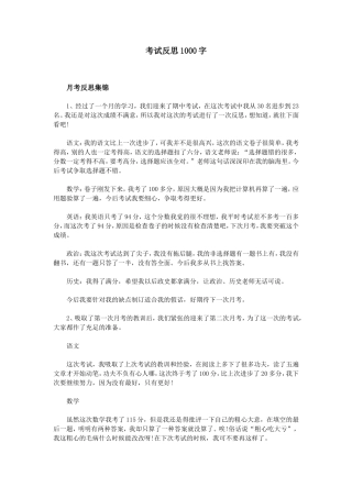 考试反思1000字