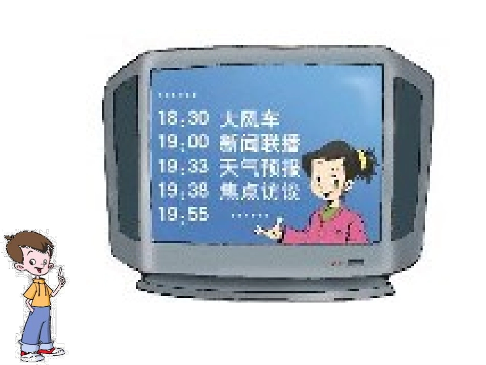 时计时法 课件_第2页