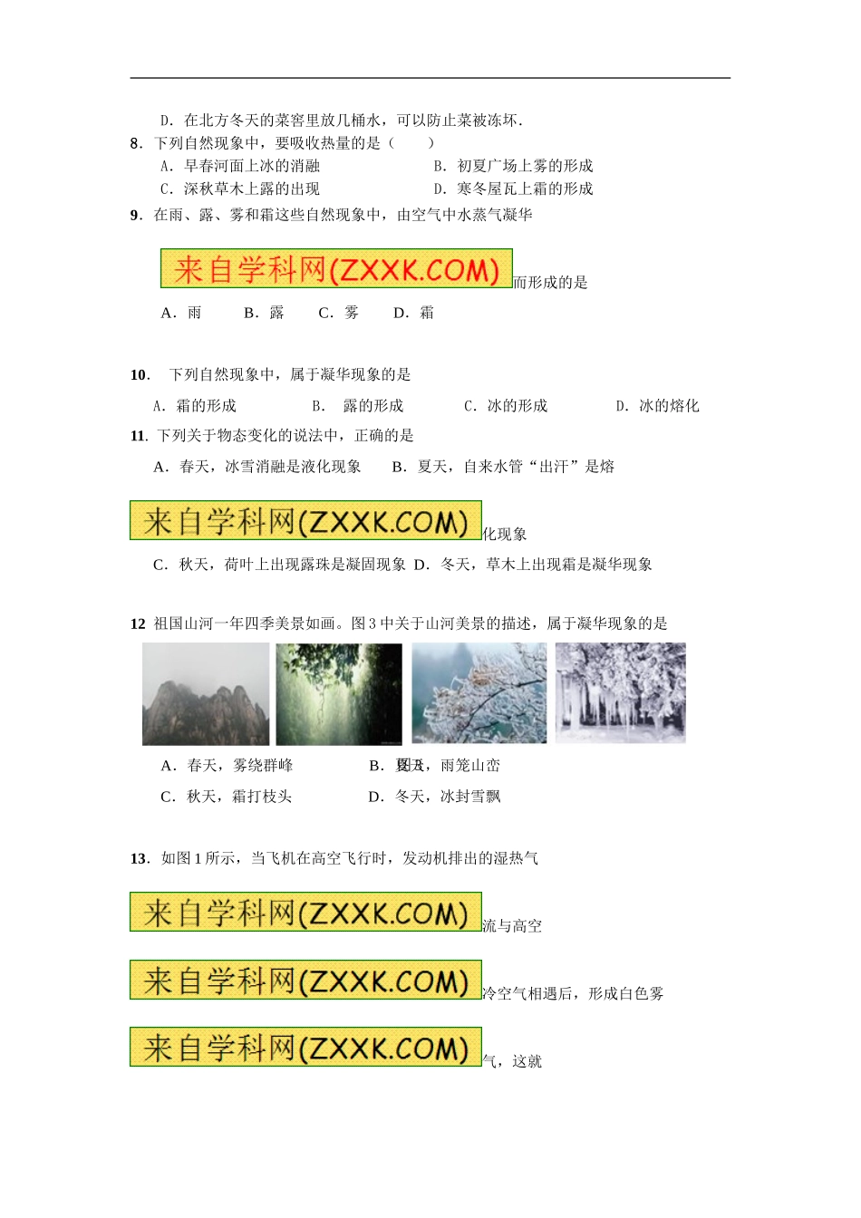 （备战2012中考物理15分钟精华题）--物态变化_第2页