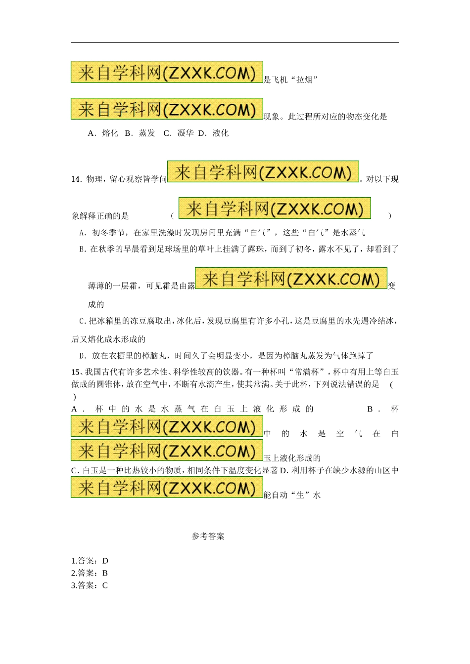 （备战2012中考物理15分钟精华题）--物态变化_第3页