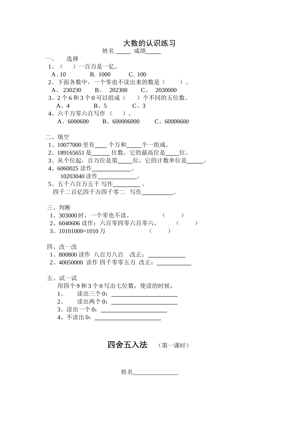 大数的认识练习 (2)_第1页