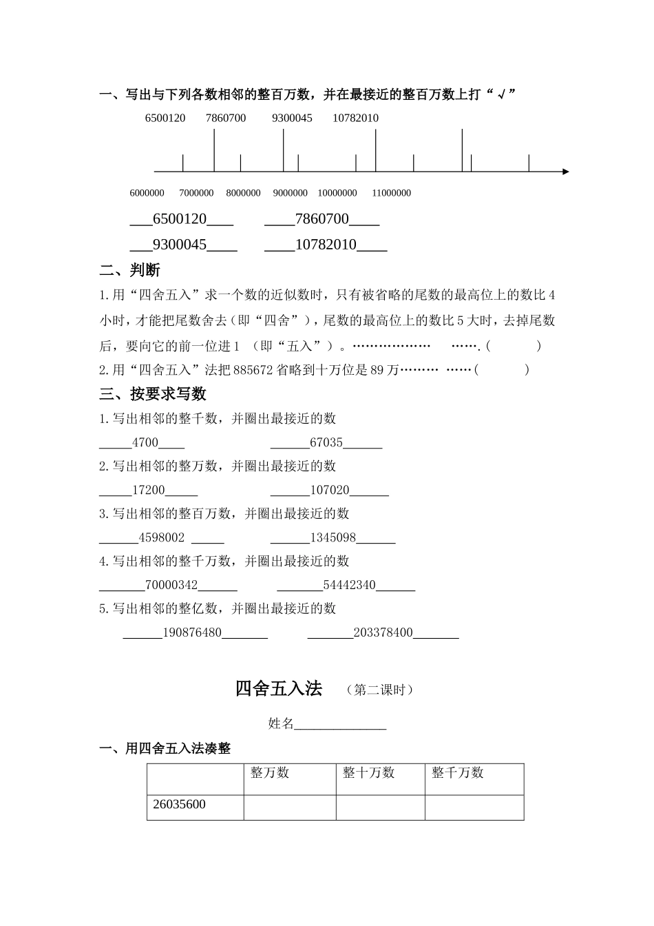 大数的认识练习 (2)_第2页