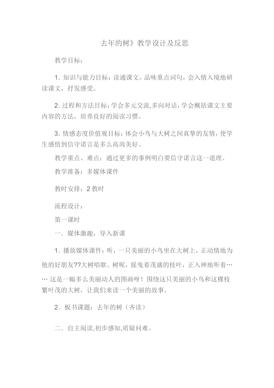 去年的树教学设计及反思_第1页