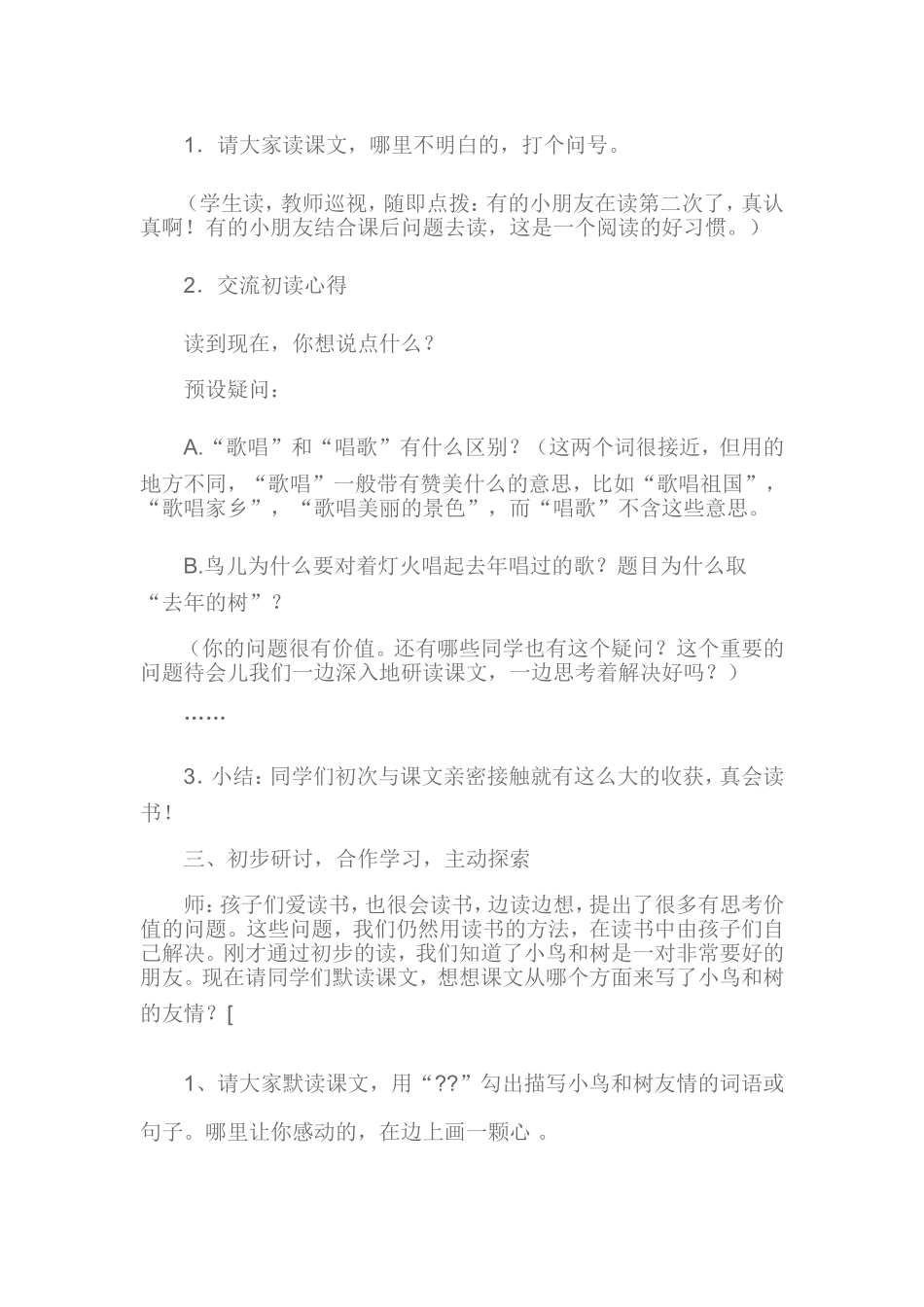 去年的树教学设计及反思_第2页
