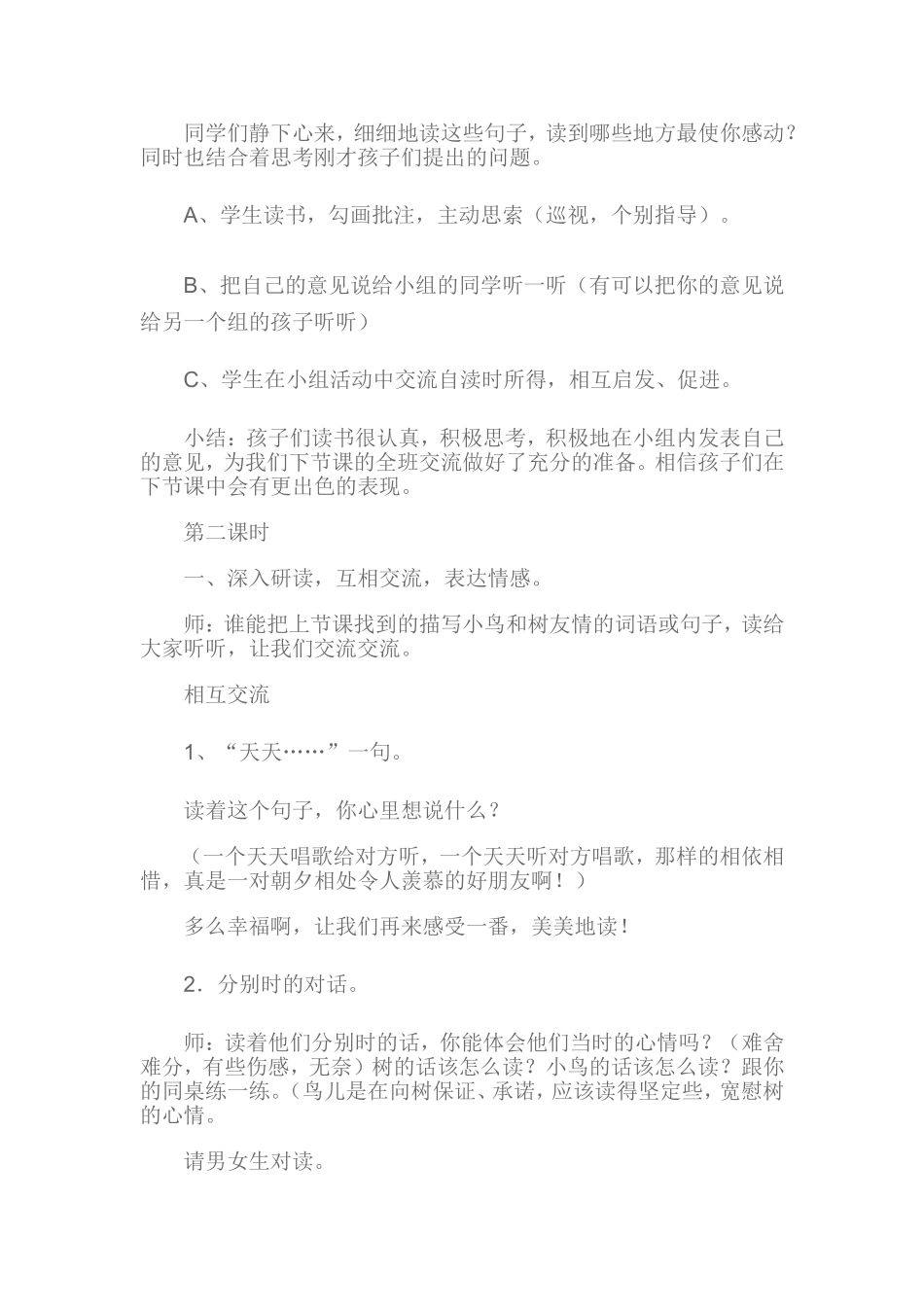 去年的树教学设计及反思_第3页