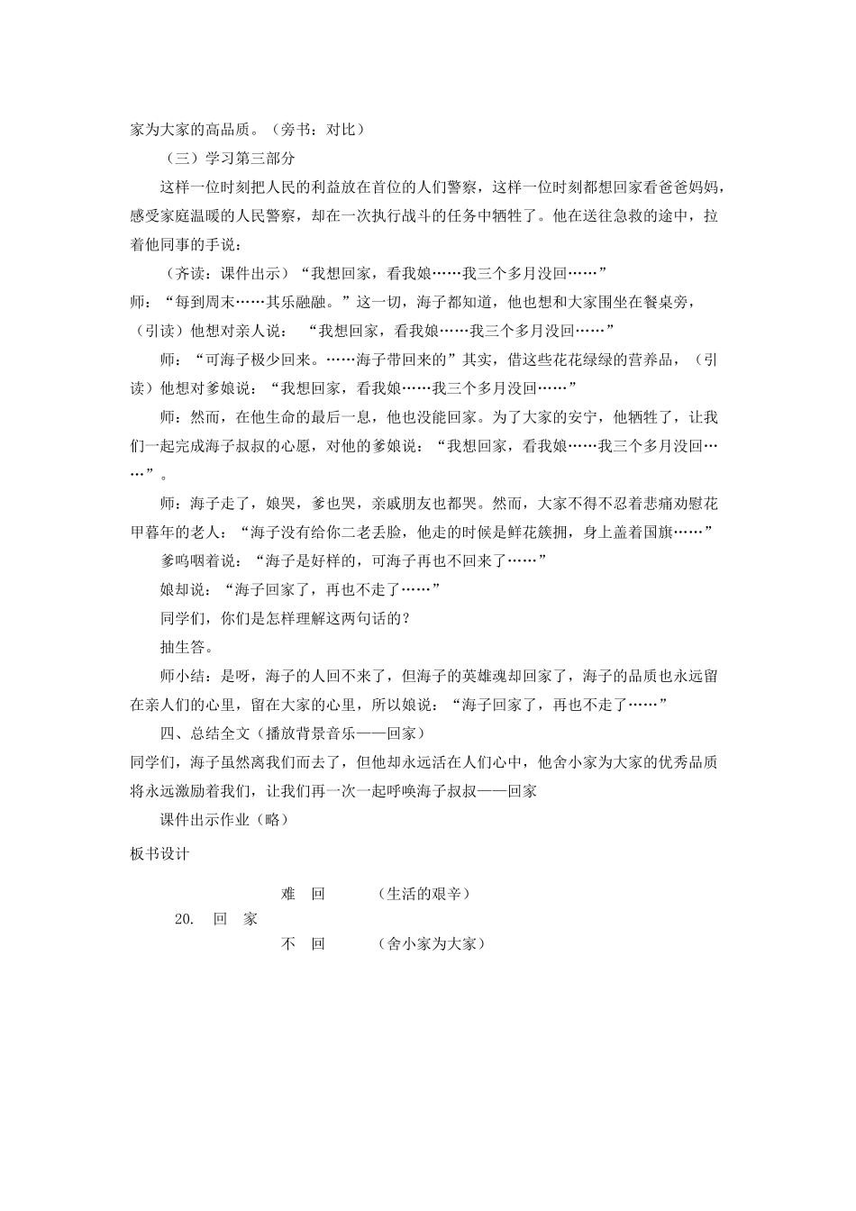 六年级语文上册 第五单元 第20课《回家》教案 西师大版-西师大版小学六年级上册语文教案_第3页