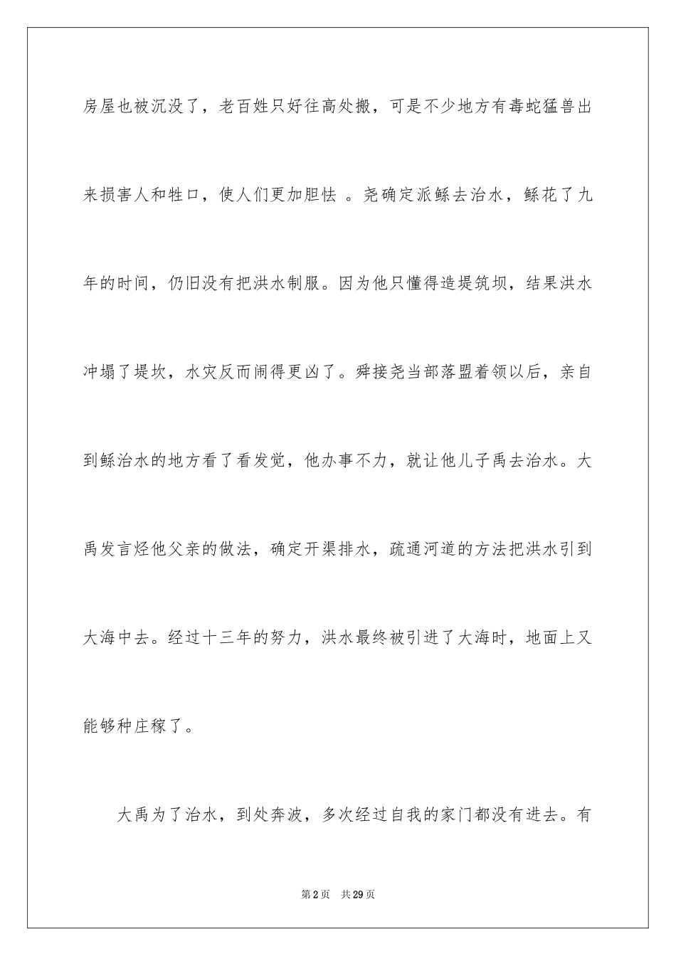 2024大禹治水读后感_2_第2页