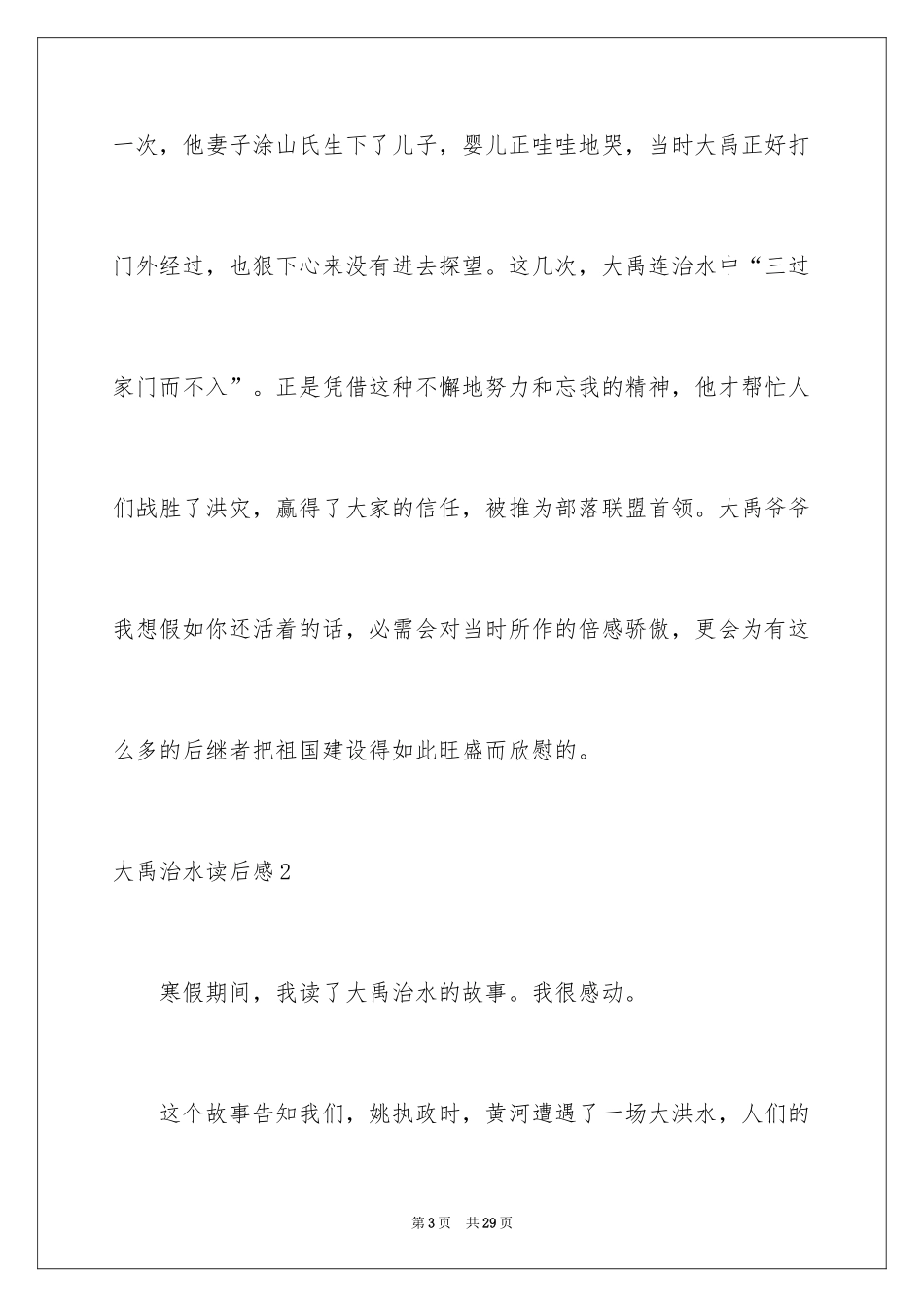 2024大禹治水读后感_2_第3页
