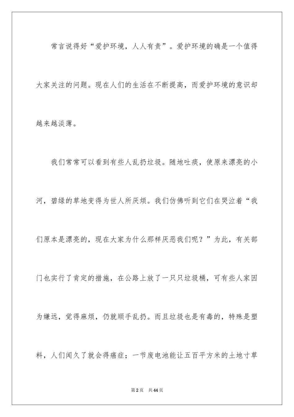 2024保护环境建议书_247_第2页