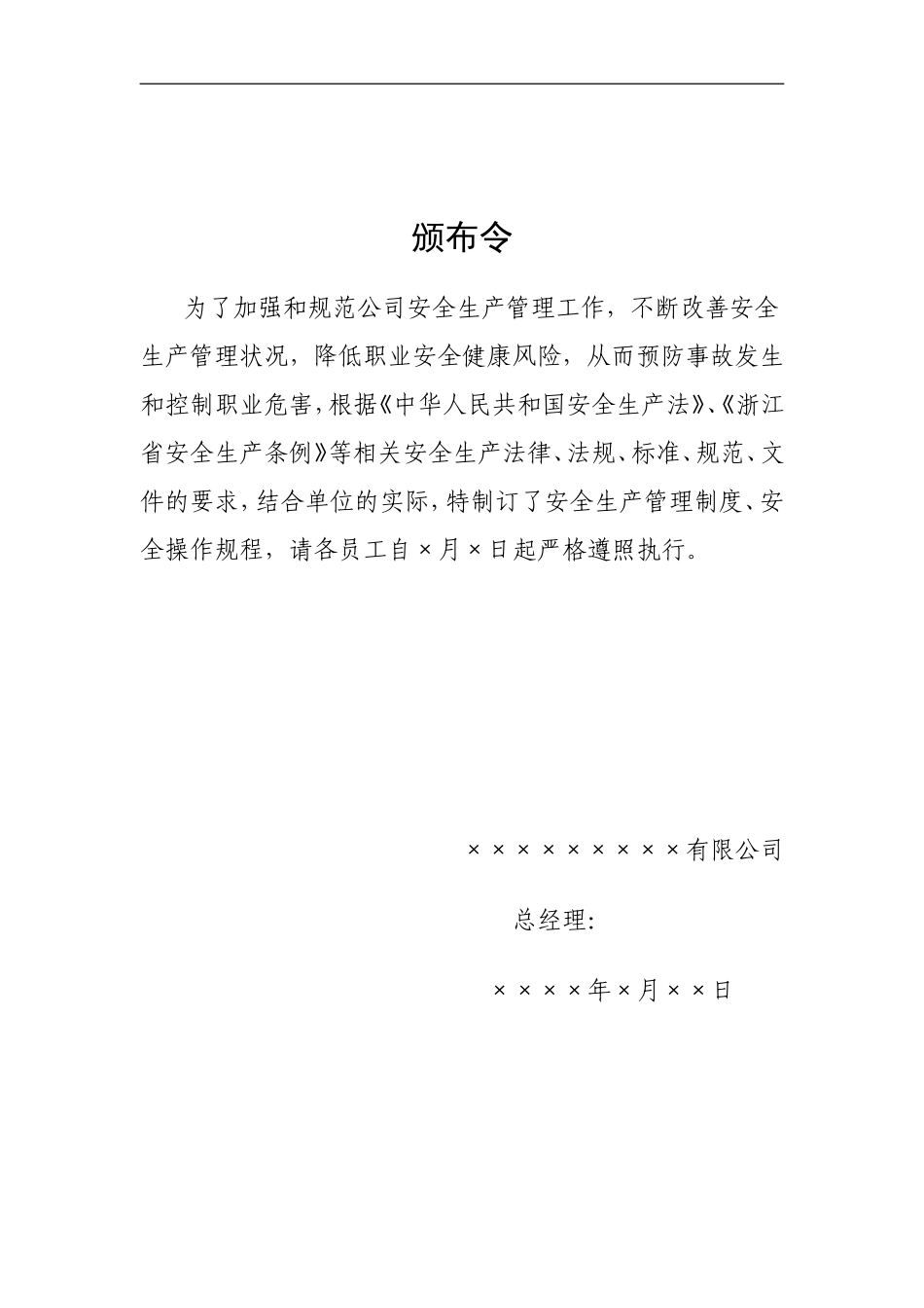 企业安全台账样本_第2页