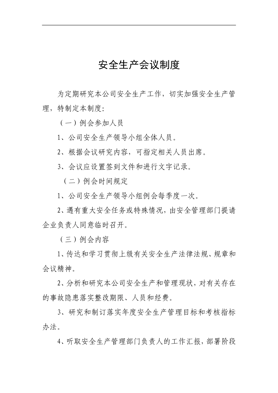 企业安全台账样本_第3页