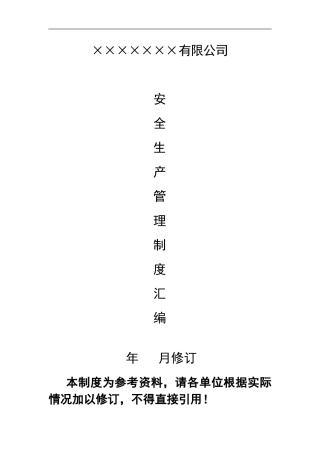 企业安全台账样本