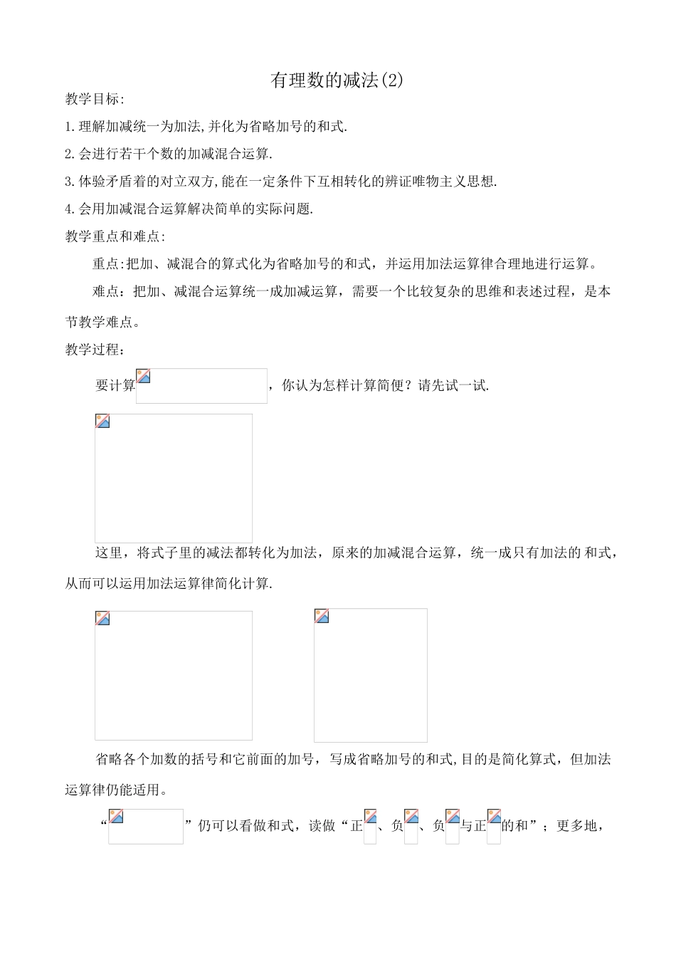 浙教版七年级数学上册有理数的减法(2)(1)_第1页